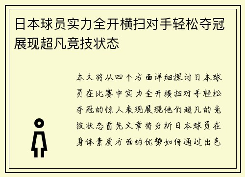 日本球员实力全开横扫对手轻松夺冠展现超凡竞技状态