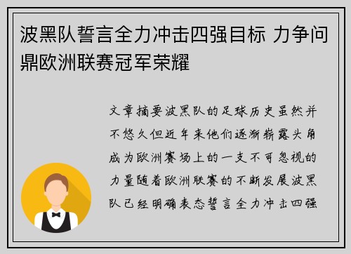 波黑队誓言全力冲击四强目标 力争问鼎欧洲联赛冠军荣耀