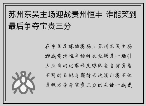 苏州东吴主场迎战贵州恒丰 谁能笑到最后争夺宝贵三分